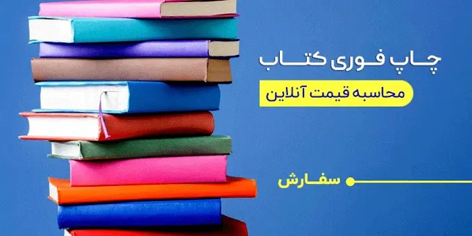 چاپ چاپ کتاب