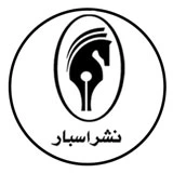 نشر اسبار