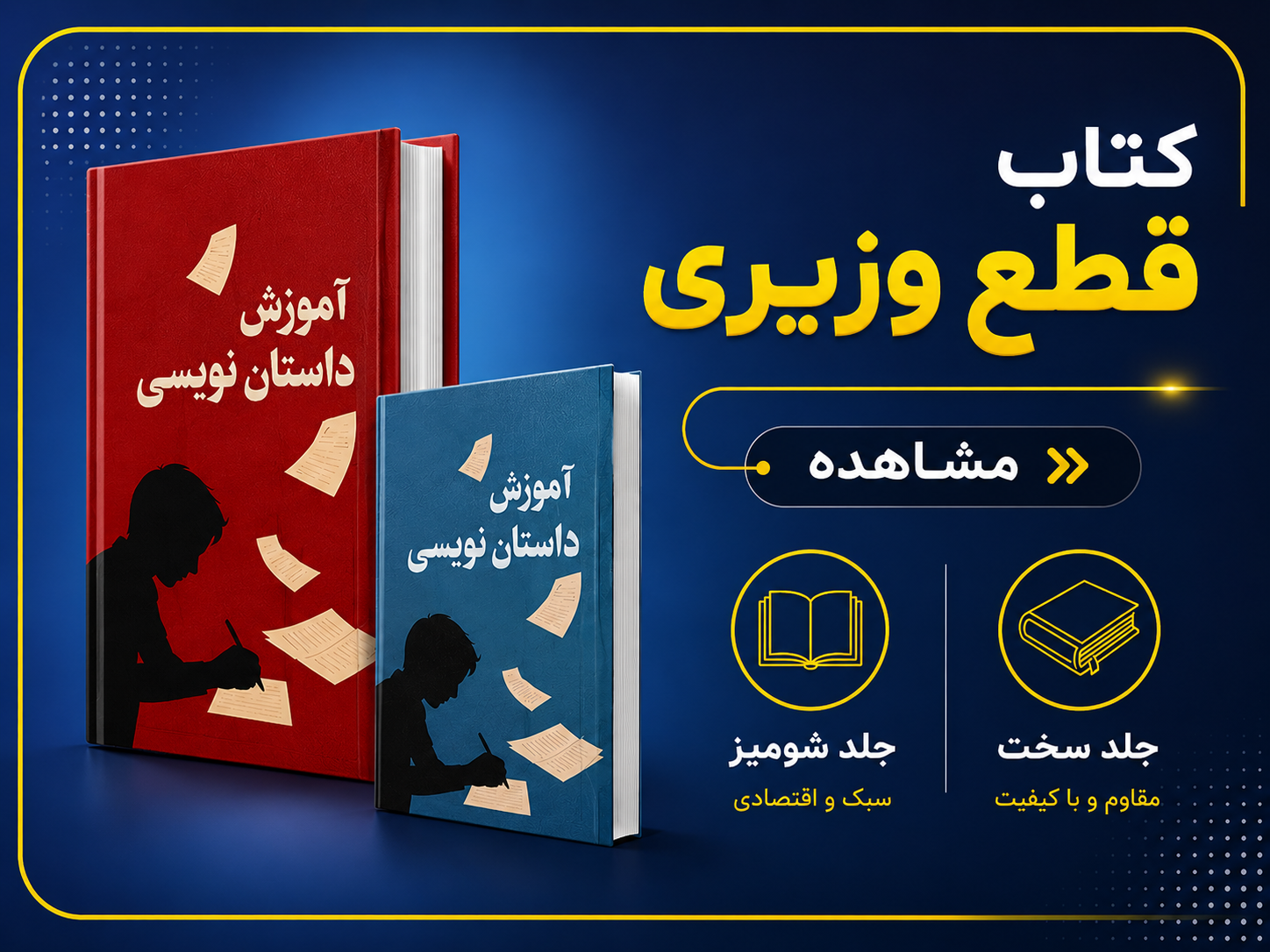 کتاب وزیری