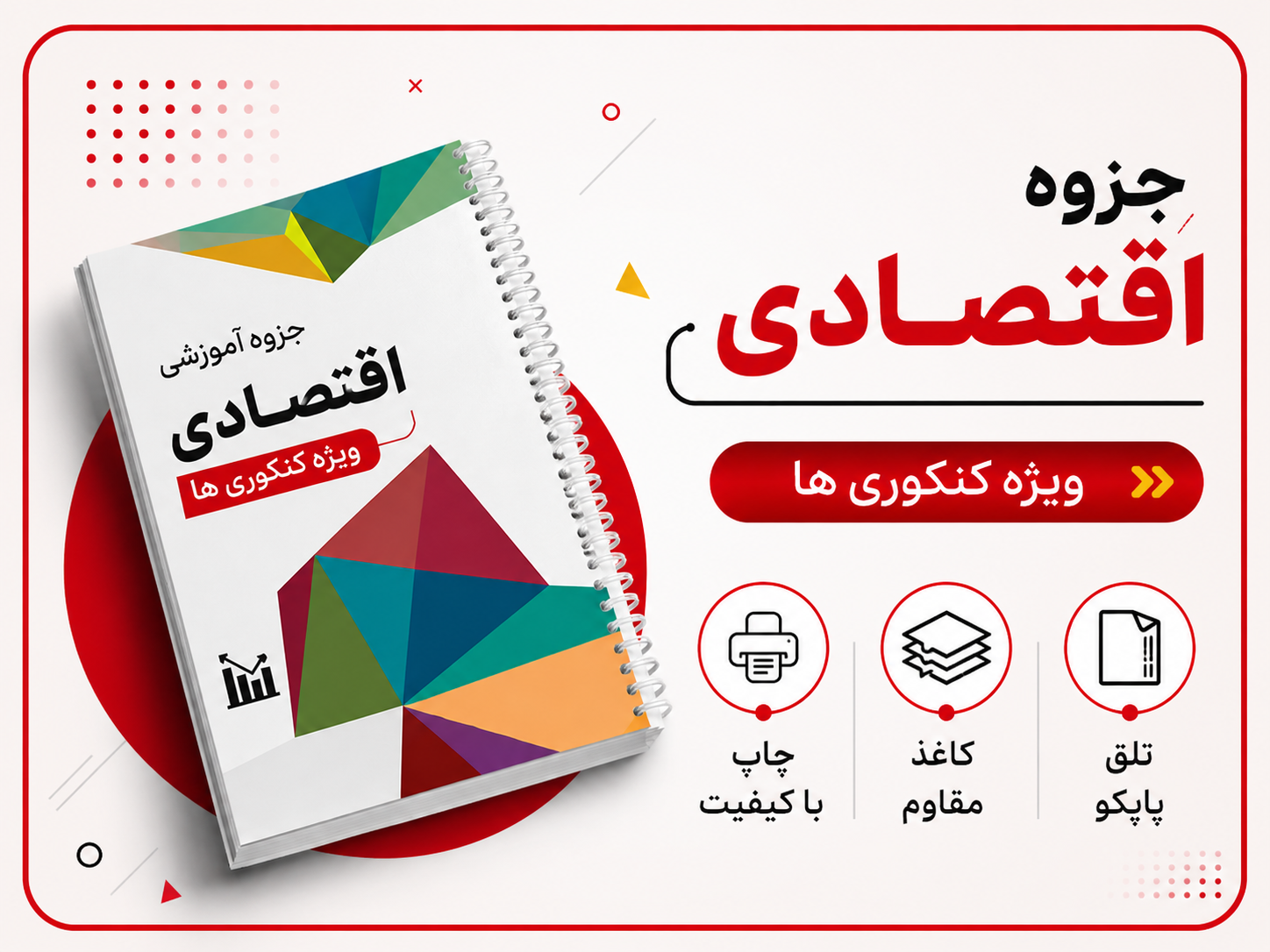 جزوه