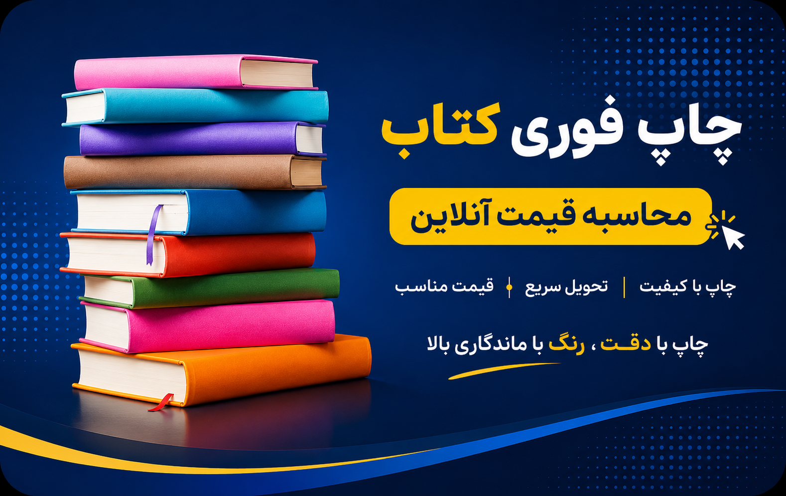 چاپ چاپ کتاب