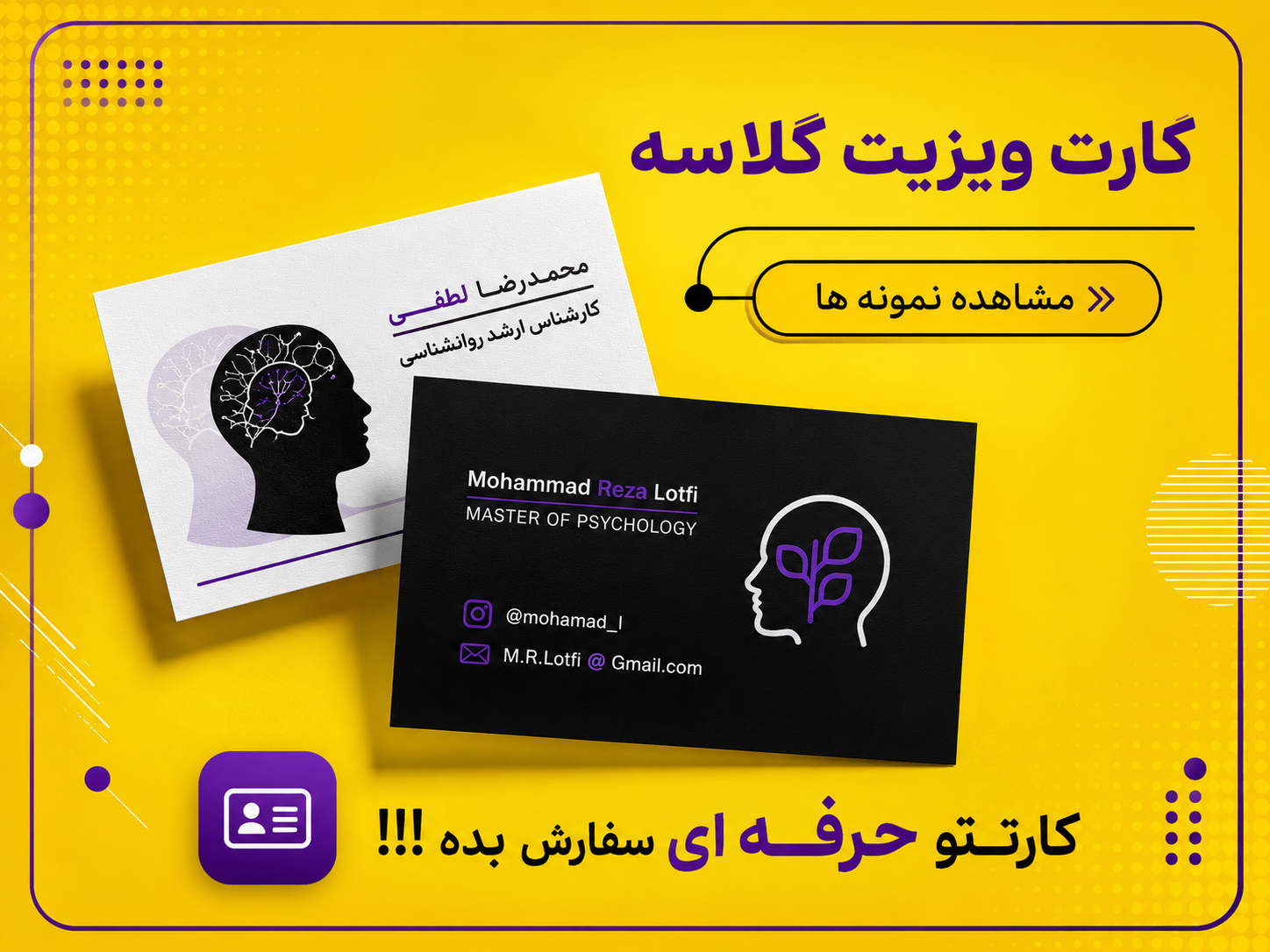 کارت ویزیت گلاسه