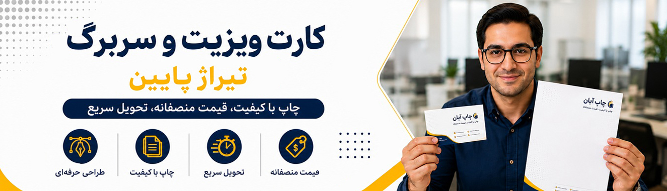 کارت ویزیت