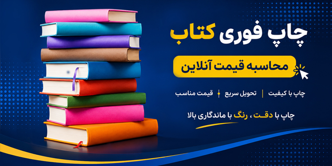 چاپ چاپ کتاب