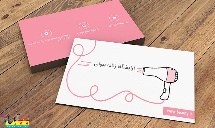 طراحی و چاپ کارت ویزیت آرایشگاه
