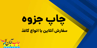 پرینت دو رو جزوه