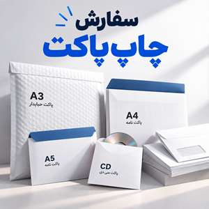 تصویر 1 چاپ پاکت